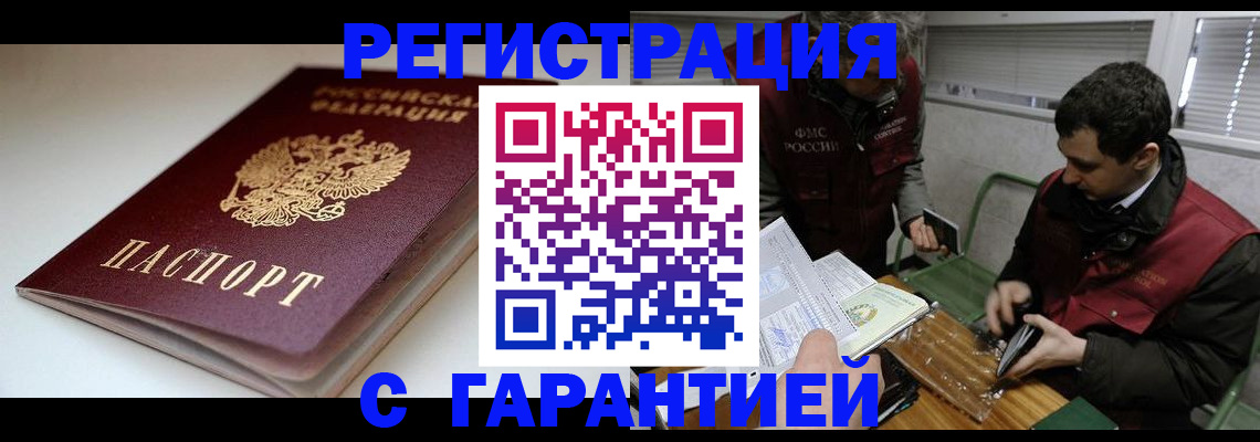 временная регистрация собственник в Саратове